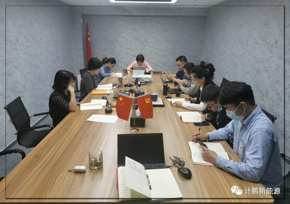 【不(bù)忘初心】中國(guó)發展改革報(bào)社第七支部召開(kāi)例行(xíng)學習(xí)第四次會(huì)議(yì)