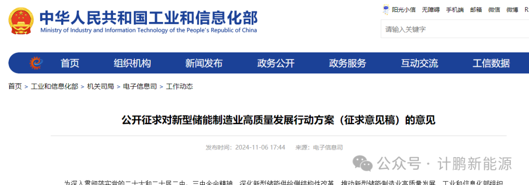 工(gōng)信部大(dà)動作(zuò)：為(wèi)新型儲能(néng)制(zhì)造業(yè)高(gāo)質量發展廣征意見(jiàn)