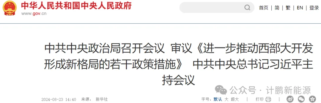 轉發 | 中共中央政治局召開(kāi)會(huì)議(yì) 中共中央總書(shū)記習(xí)近(jìn)平主持會(huì)議(yì)