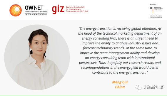 【計(jì)鵬動态】崔萌經理(lǐ)作(zuò)為(wèi)中國(guó)能(néng)源女(nǚ)性專家(jiā)入選第二期全球能(néng)源轉型女(nǚ)性賦能(néng)培訓計(jì)劃
