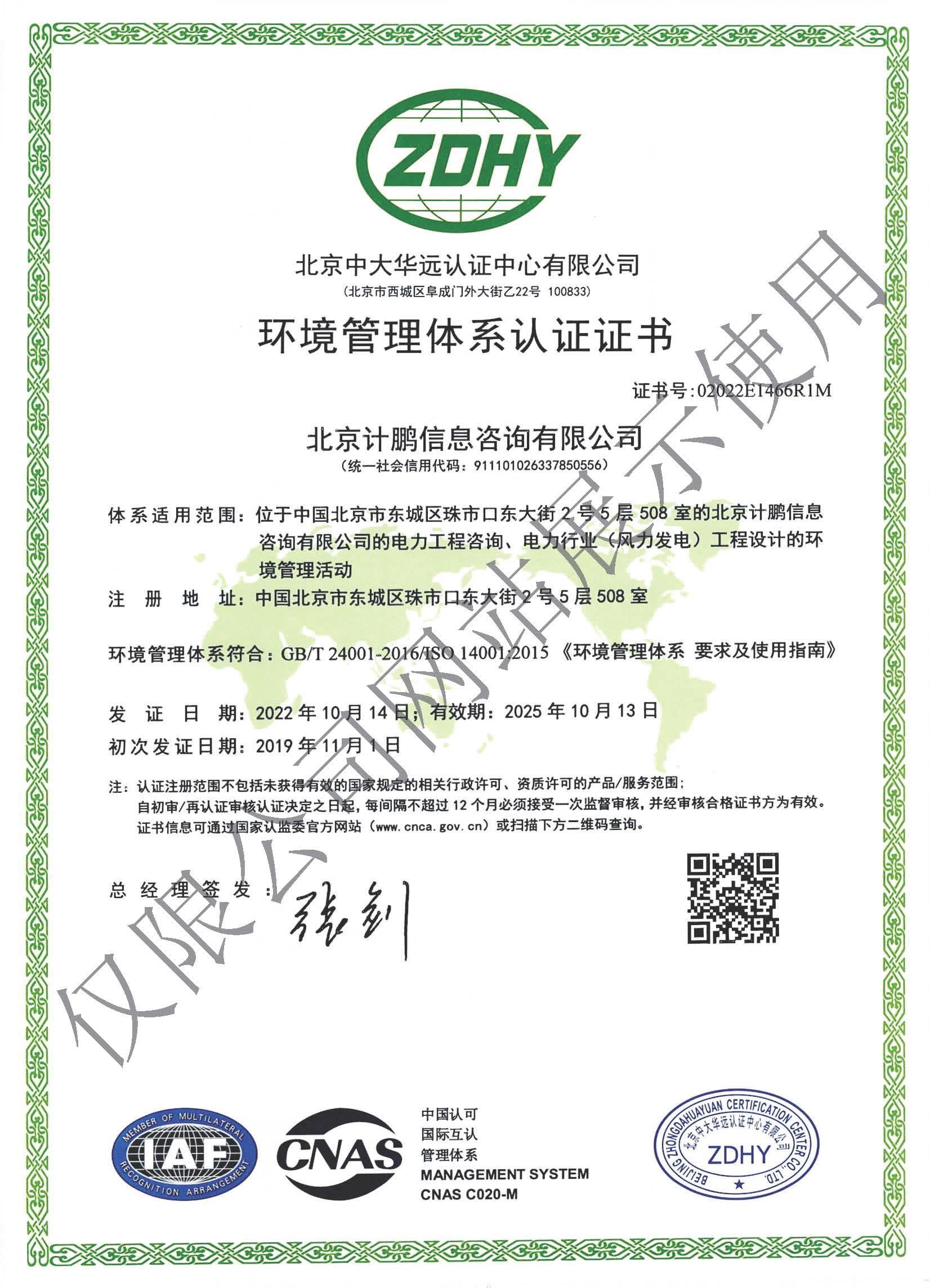 環境管理(lǐ)體(tǐ)系認證證書(shū)