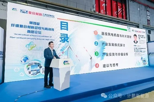 【計(jì)鵬動态】受邀出席第四屆“纖維複合材料回收及再利用(yòng)”高(gāo)層論壇
