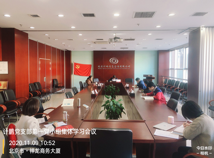 計(jì)鵬黨支部第一(yī)小(xiǎo)組召開(kāi)“我們一(yī)起走過——緻敬改革開(kāi)放(fàng)40周年(nián)”專題學習(xí)第五次會(huì)議(yì)
