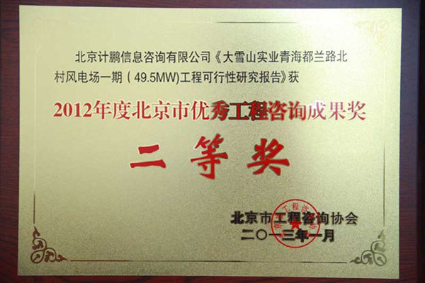 大(dà)雪(xuě)山(shān)實業(yè)青海(hǎi)都(dōu)蘭路(lù)北(běi)村(cūn)風(fēng)電(diàn)場(chǎng)一(yī)期（49.5MW）工(gōng)程可(kě)行(xíng)性研究報(bào)告