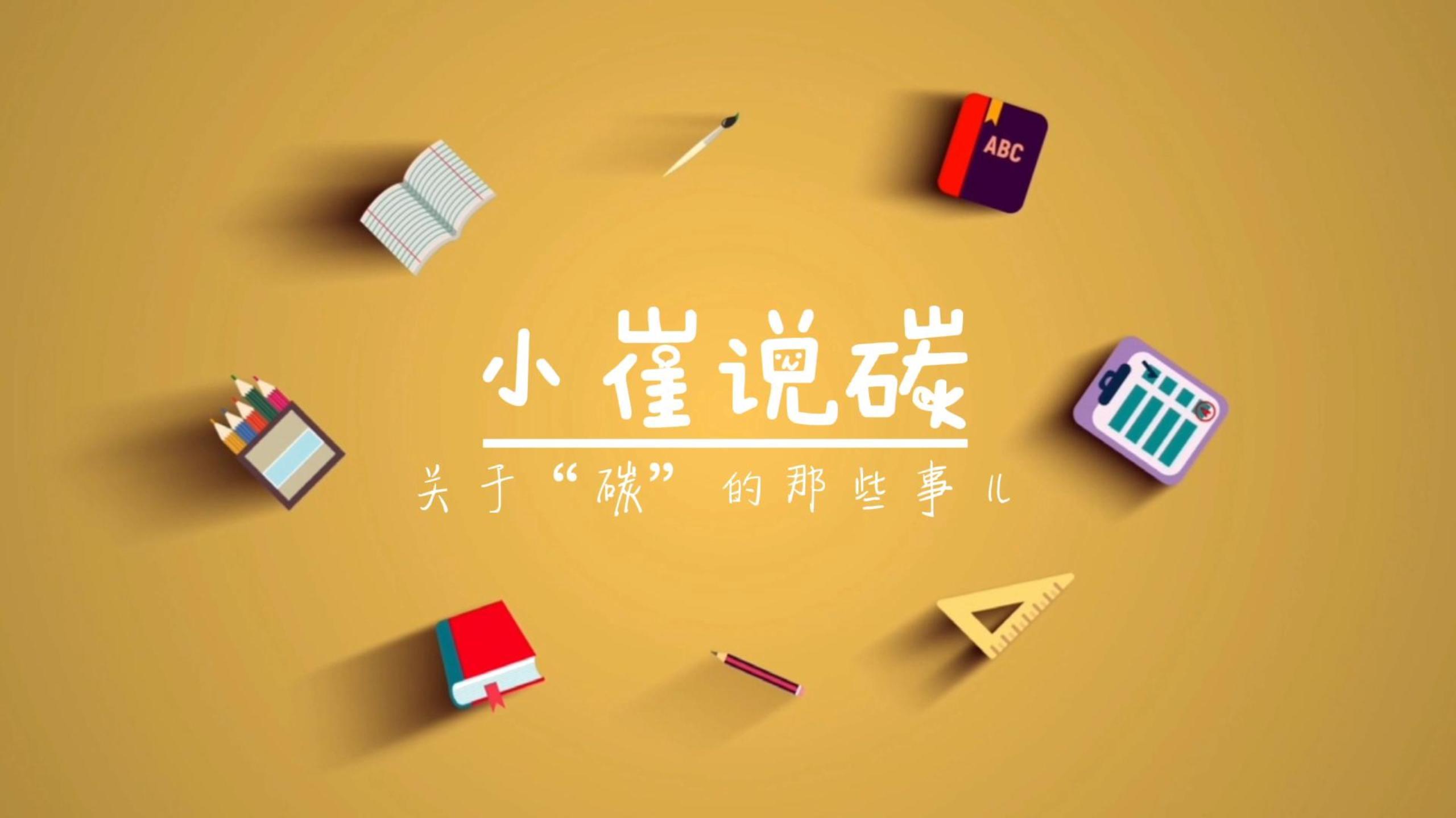 【小(xiǎo)崔說(shuō)碳】第5期—哪些(xiē)企業(yè)屬于控排企業(yè)以及配額如(rú)何發放(fàng)