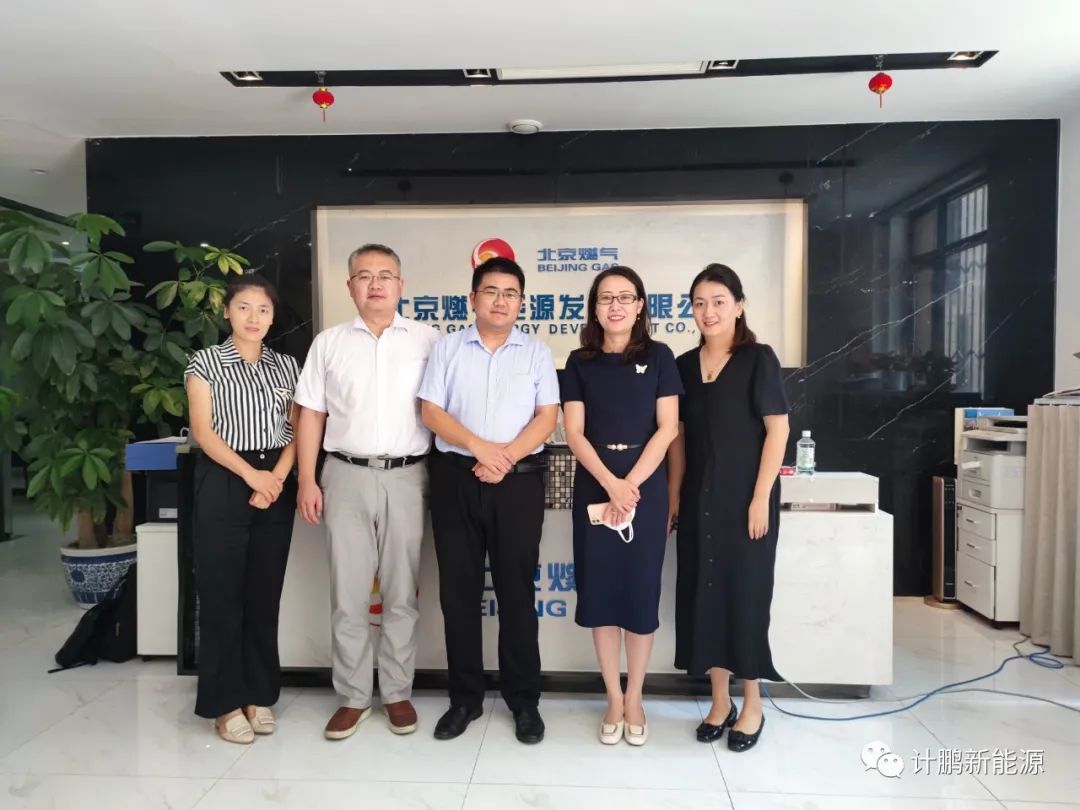 【計(jì)鵬動态】“合作(zuò)、共赢”——我司與北(běi)燃能(néng)源公司進行(xíng)技(jì)術(shù)交流