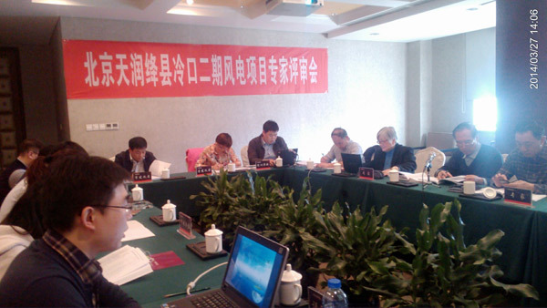 《運城(chéng)绛縣冷(lěng)口鄉(xiāng)風(fēng)電(diàn)場(chǎng)二期42MW工(gōng)程可(kě)行(xíng)性研究報(bào)告》