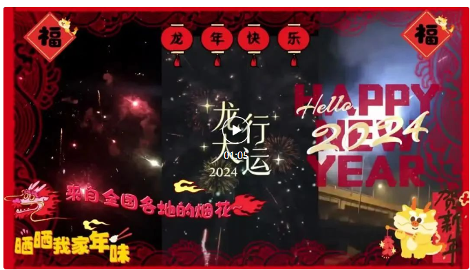 【計(jì)鵬動态】計(jì)鵬工(gōng)會(huì)“捕捉龍年(nián)精彩瞬間(jiān)”慶新年(nián)活動