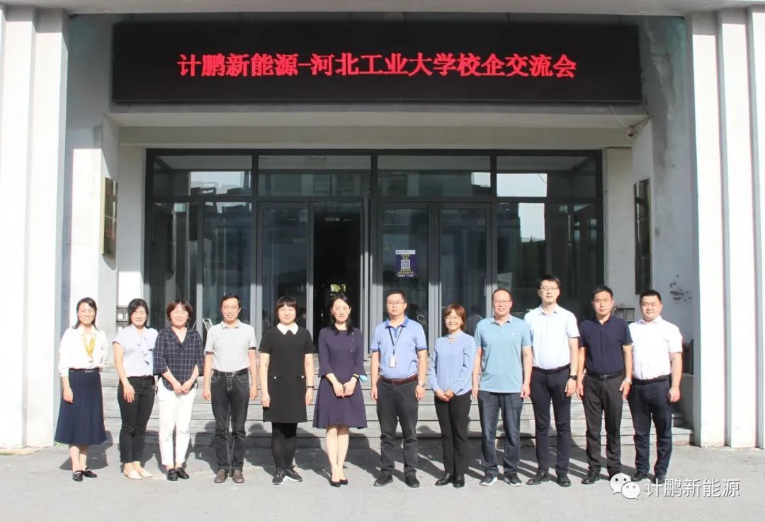 計(jì)鵬公司與河(hé)北(běi)工(gōng)業(yè)大(dà)學簽署戰略合作(zuò)協議(yì)