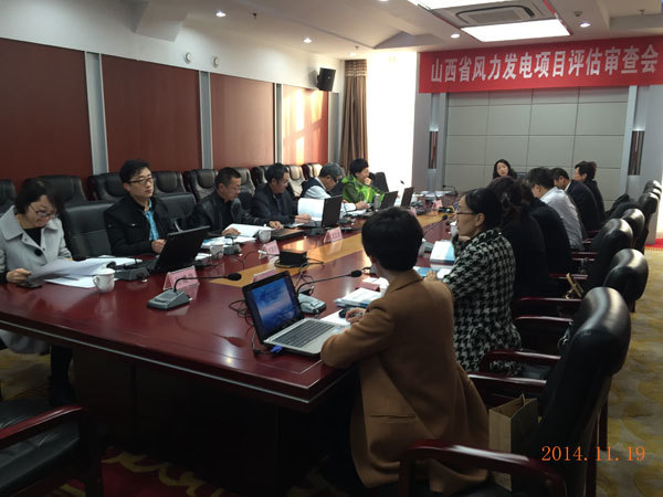 朔州平魯卧龍洞\下(xià)水(shuǐ)頭風(fēng)電(diàn)場(chǎng)可(kě)研審查會(huì)