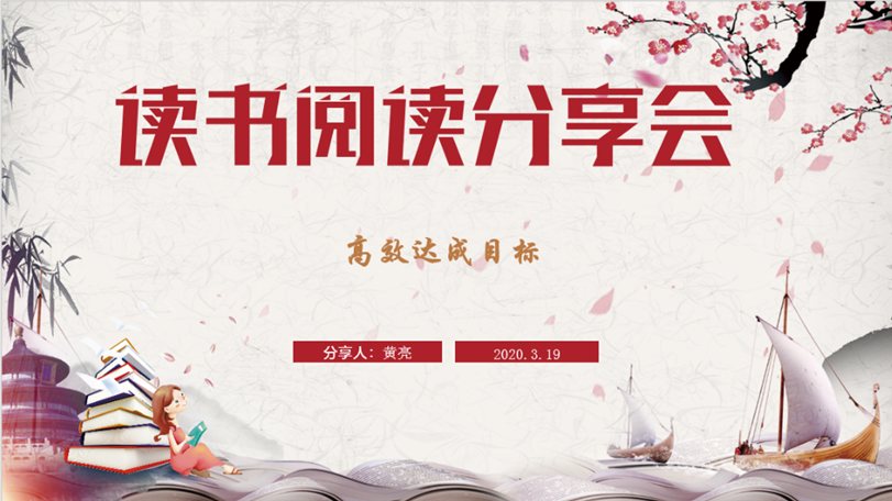 計(jì)鵬公司舉辦“高(gāo)效達成目标”讀(dú)書(shū)分(fēn)享交流會(huì)