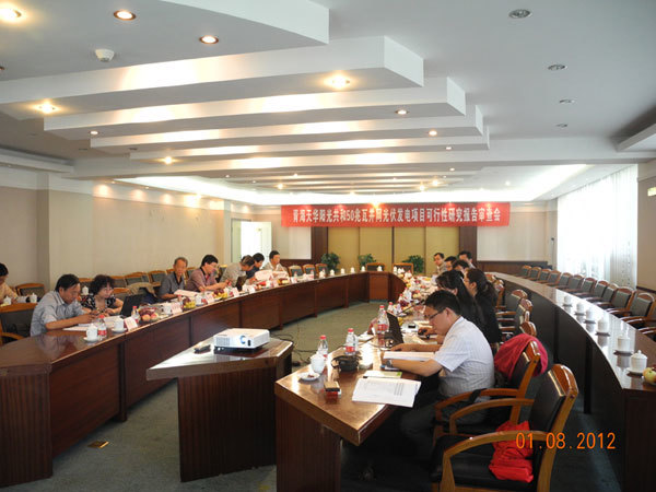 《青海(hǎi)天華陽光(guāng)共和(hé)50MWp并網光(guāng)伏發電(diàn)項目可(kě)行(xíng)性研究報(bào)告》審查會(huì)議(yì)