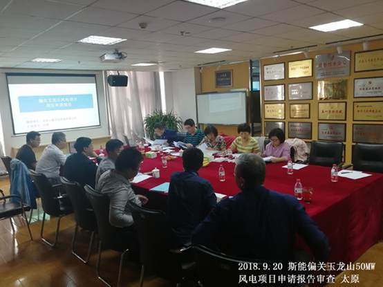 《偏關縣玉龍山(shān)50MW風(fēng)電(diàn)項目申請(qǐng)報(bào)告（送審稿）》外(wài)審會(huì)