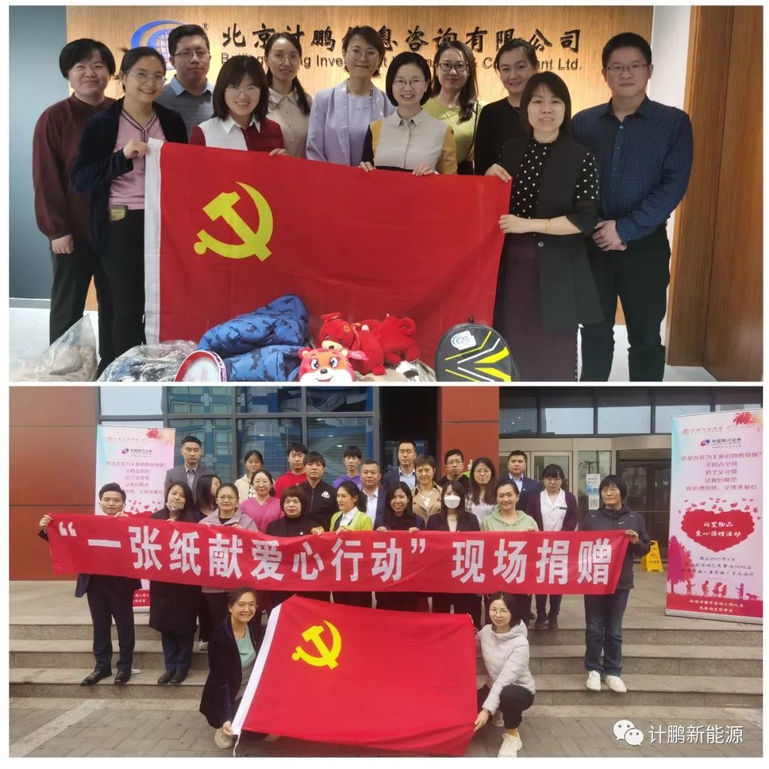 【計(jì)鵬動态】計(jì)鵬公司黨支部聯辦“一(yī)張紙(zhǐ)獻愛(ài)心行(xíng)動”公益活動