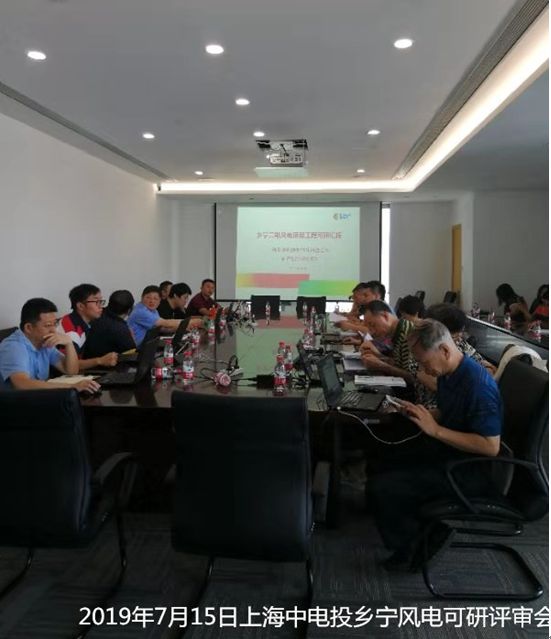 我司組織參加《鄉(xiāng)甯二期風(fēng)電(diàn)項目可(kě)行(xíng)性研究報(bào)告》評審會(huì)