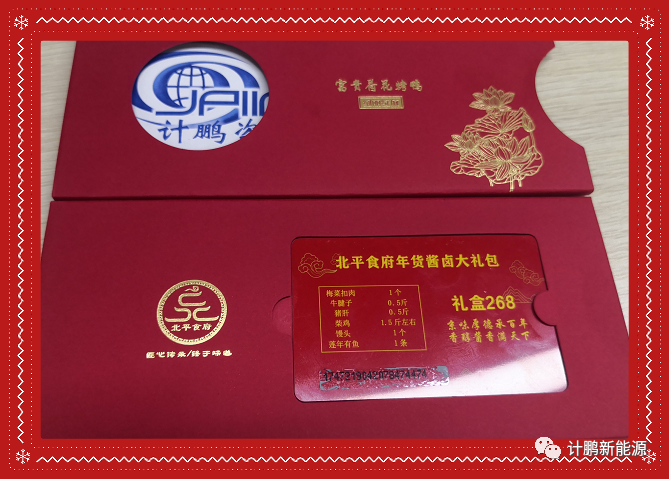 【計(jì)鵬動态】計(jì)鵬人(rén)留京過大(dà)年(nián)