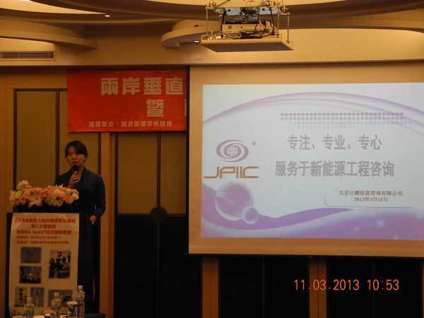 2013年(nián)“兩岸垂直軸風(fēng)力發電(diàn)機(jī)組共通(tōng)标準會(huì)議(yì)”