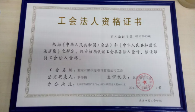 【計(jì)鵬視(shì)角】如(rú)何做(zuò)好(hǎo)兼職工(gōng)會(huì)管理(lǐ)工(gōng)作(zuò)