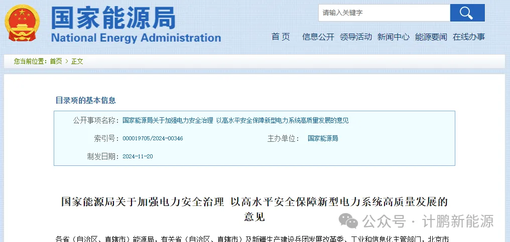 國(guó)家(jiā)能(néng)源局重磅意見(jiàn)：電(diàn)力安全治理(lǐ)大(dà)動作(zuò)，開(kāi)啓新型電(diàn)力系統安全新篇 | 深度解讀(dú)