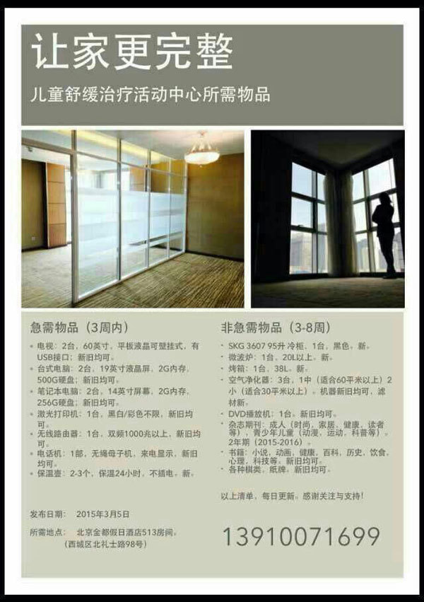 計(jì)鵬公司公益捐贈兒(ér)童舒緩中心