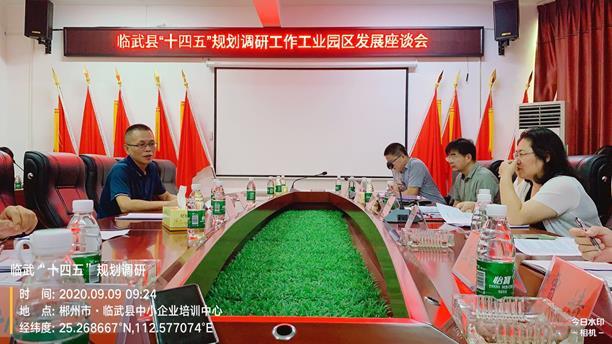 我司《臨武縣國(guó)民(mín)經濟和(hé)社會(huì)發展第十四個(gè)五年(nián)規劃》項目組赴當地(dì)進行(xíng)實地(dì)調研