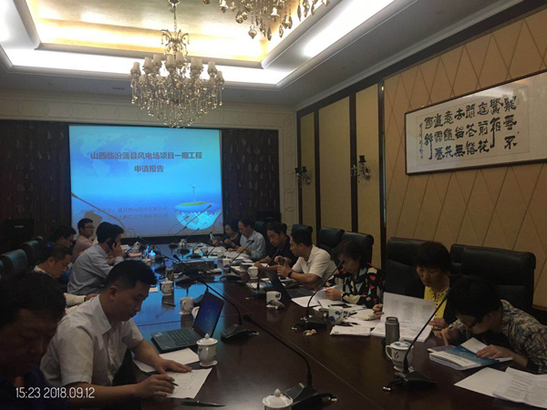 《山(shān)西(xī)臨汾蒲縣風(fēng)電(diàn)場(chǎng)項目申請(qǐng)報(bào)告》審查會(huì)