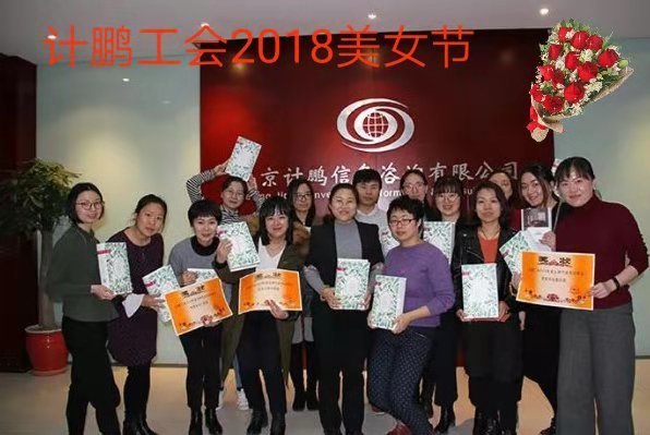 “書(shū)中自(zì)有(yǒu)顔如(rú)玉，塑造知(zhī)識女(nǚ)強人(rén)”——2018年(nián)計(jì)鵬美(měi)女(nǚ)讀(dú)書(shū)分(fēn)享活動