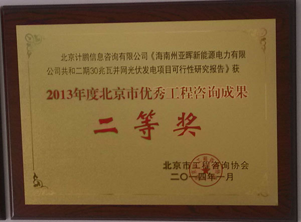 海(hǎi)南(nán)州亞晖新能(néng)源電(diàn)力有(yǒu)限公司共和(hé)二期30兆瓦并網光(guāng)伏發電(diàn)項目可(kě)行(xíng)性研究報(bào)告