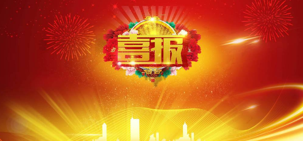 【喜報(bào)】計(jì)鵬公司榮獲2022年(nián)度全國(guó)優秀工(gōng)程咨詢成果三等獎