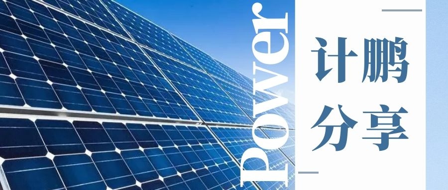 【計(jì)鵬分(fēn)享】轉發 | “風(fēng)電(diàn)場(chǎng)項目用(yòng)地(dì)策劃”系列篇7——總結篇