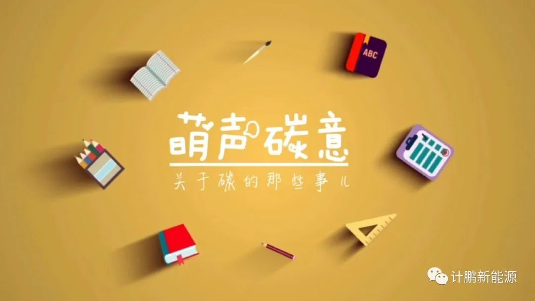 【萌聲碳意】千鄉(xiāng)馭風(fēng)啓航，共繪鄉(xiāng)村(cūn)振興新篇