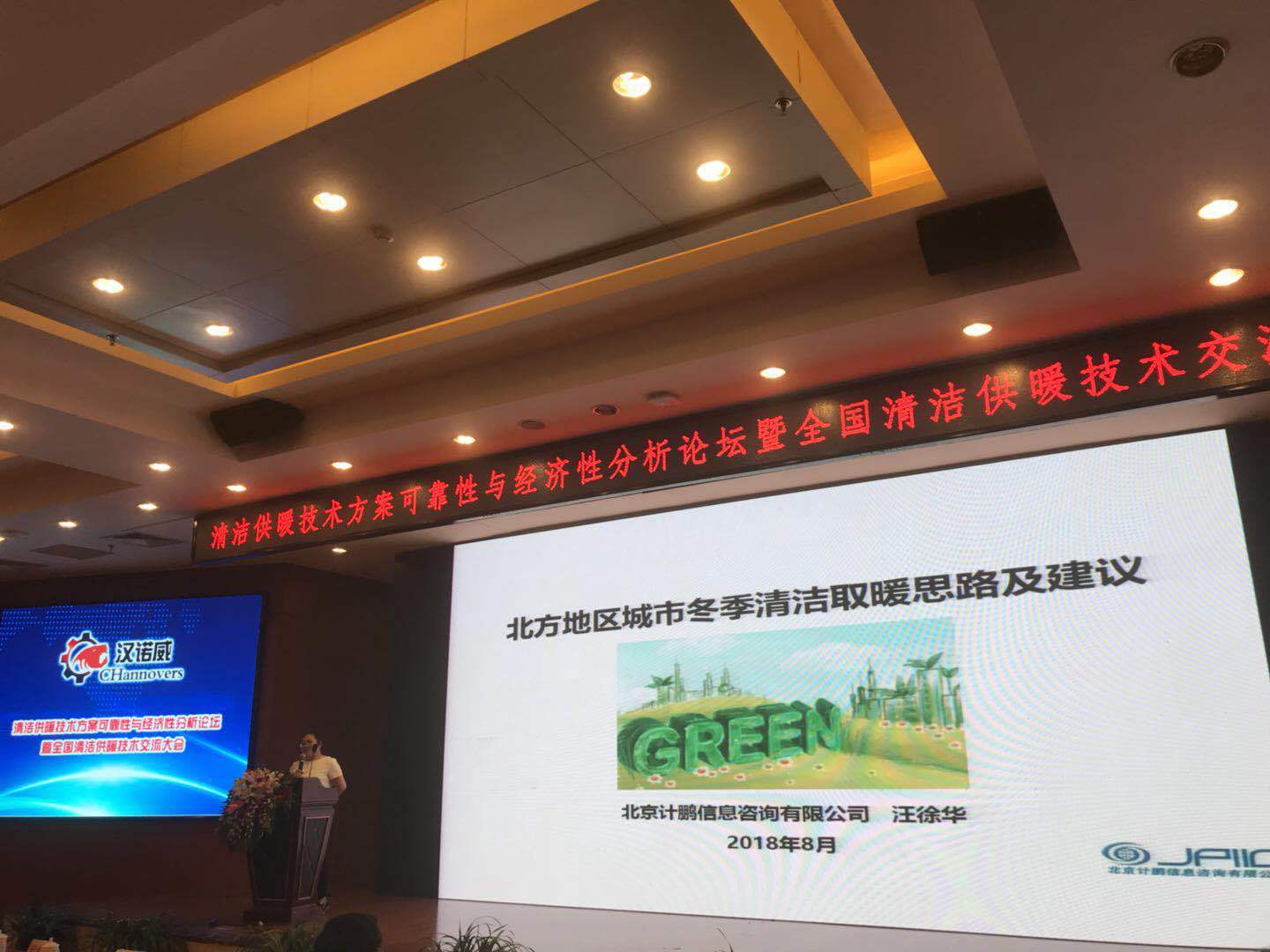 我司員(yuán)工(gōng)在清潔供暖技(jì)術(shù)方案可(kě)靠性與經濟性分(fēn)析論壇上(shàng)發表演講