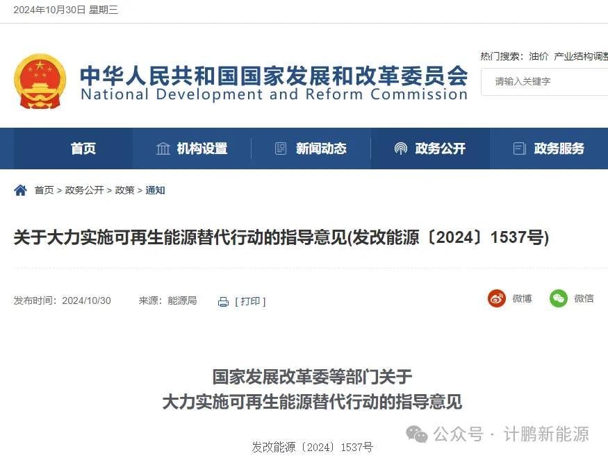 國(guó)家(jiā)發展改革委等六部門(mén)發力！推動能(néng)源革命，可(kě)再生(shēng)能(néng)源替代行(xíng)動重磅開(kāi)啓