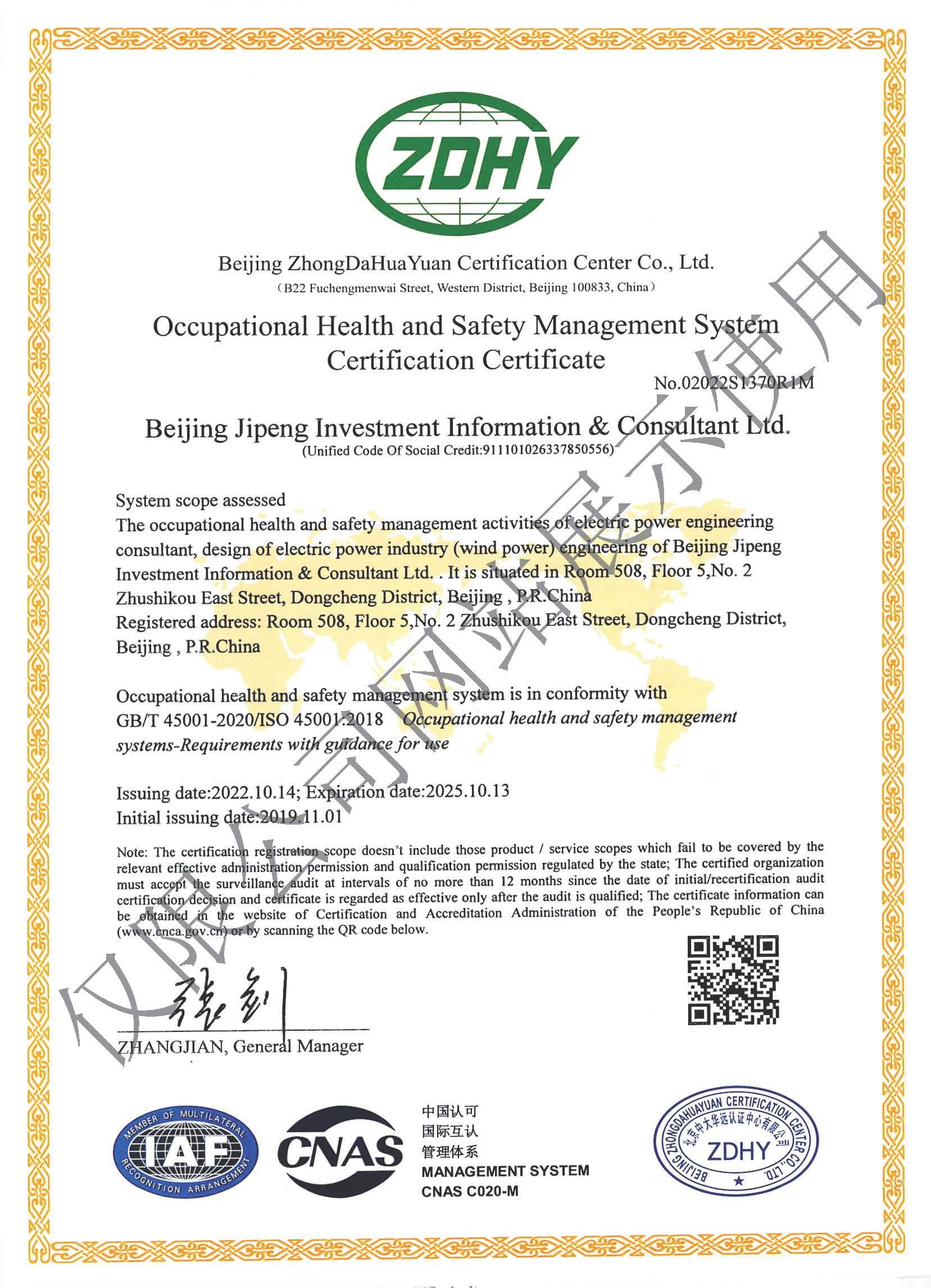 職業(yè)健康安全管理(lǐ)體(tǐ)系認證證書(shū)