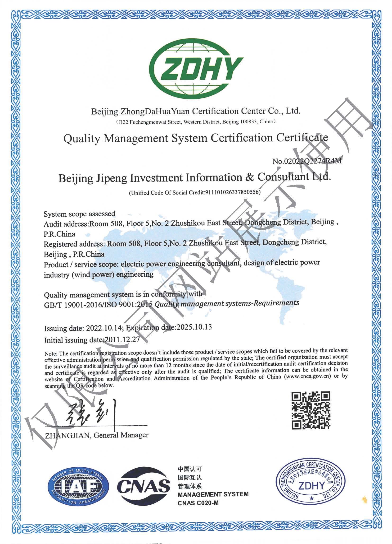 質量管理(lǐ)體(tǐ)系認證證書(shū)