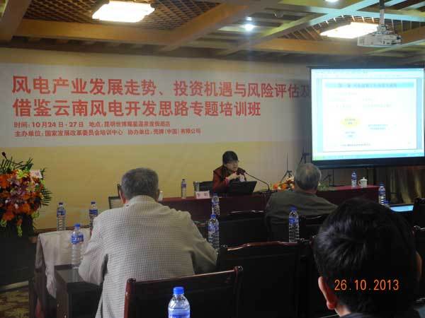 我司作(zuò)為(wèi)主講方參加昆明(míng)風(fēng)電(diàn)培訓會(huì)