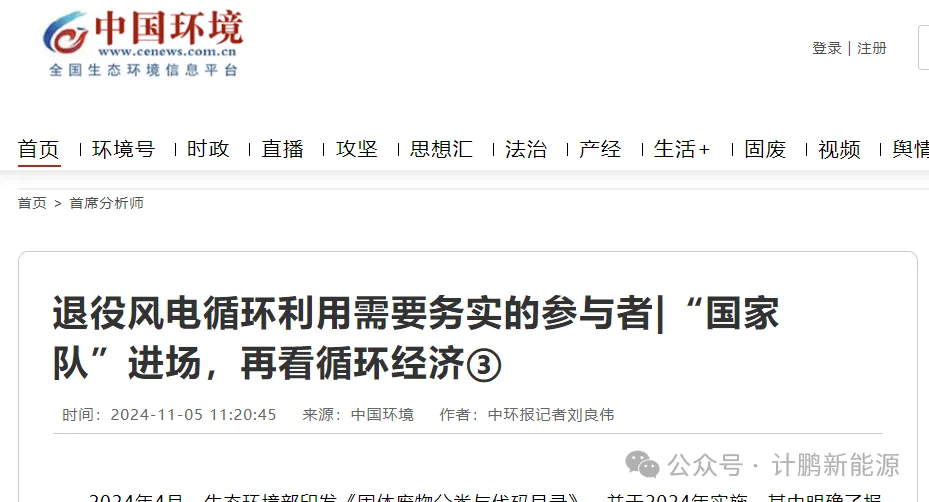 退役風(fēng)電(diàn)循環利用(yòng)需要(yào)務實的(de)參與者|“國(guó)家(jiā)隊”進場(chǎng)，再看(kàn)循環經濟