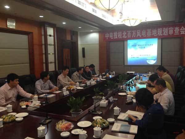 中電(diàn)投廣西(xī)桂北(běi)百萬千瓦風(fēng)電(diàn)開(kāi)發方案審查會(huì)