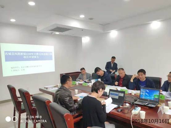 《山(shān)西(xī)運城(chéng)風(fēng)陵渡分(fēn)散式風(fēng)電(diàn)場(chǎng)項目申請(qǐng)報(bào)告》審查會(huì)