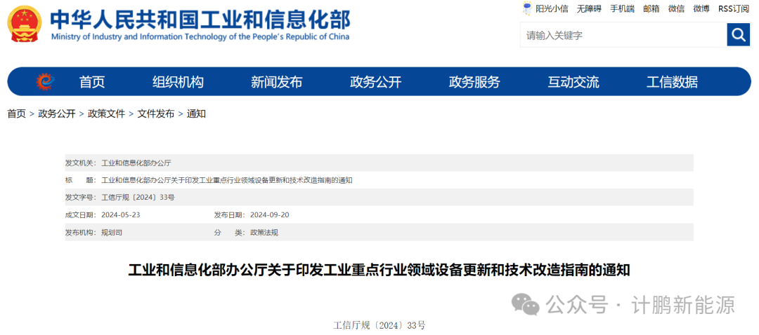 工(gōng)業(yè)和(hé)信息化(huà)部辦公廳：關于印發工(gōng)業(yè)重點行(xíng)業(yè)領域設備更新和(hé)技(jì)術(shù)改造指南(nán)的(de)通(tōng)知(zhī)