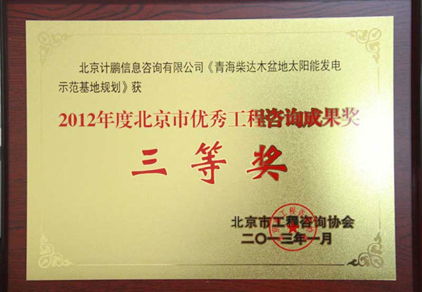 青海(hǎi)柴達木(mù)盆地(dì)太陽能(néng)發電(diàn)示範基地(dì)規劃