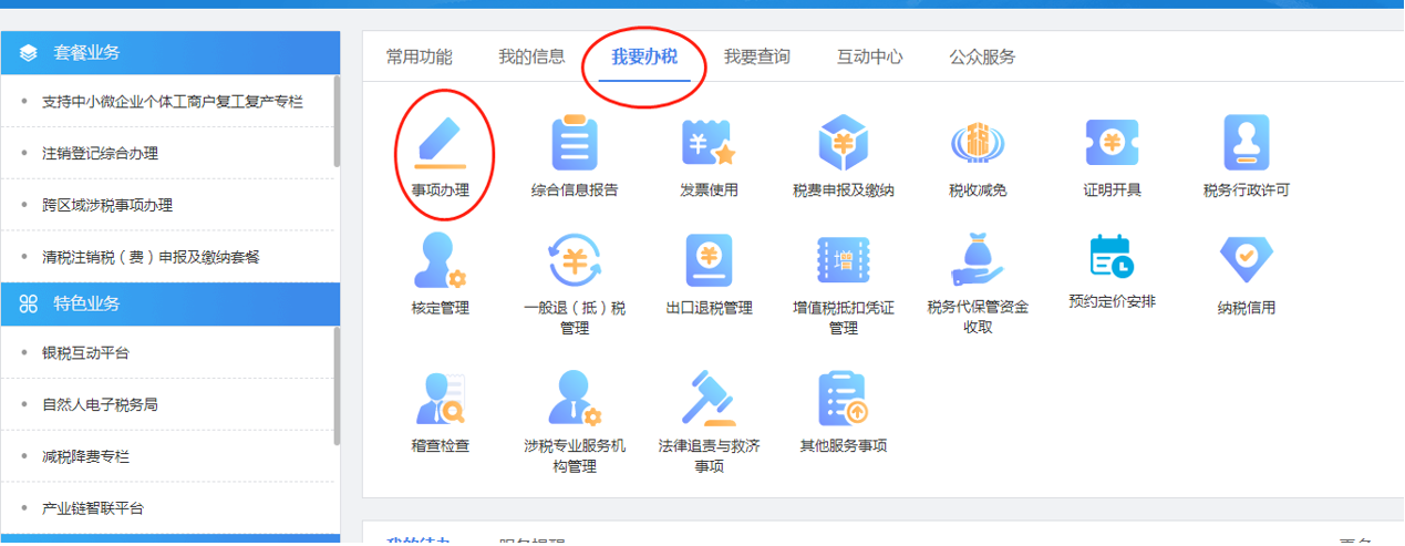 【計(jì)鵬分(fēn)享】電(diàn)子(zǐ)增值稅專用(yòng)發票(piào)申領