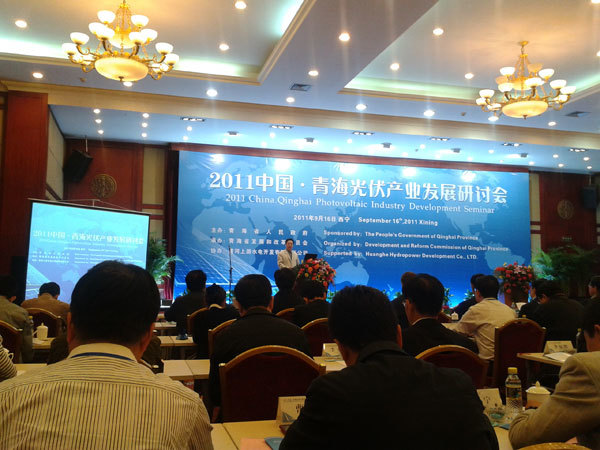2011中國(guó)•青海(hǎi)光(guāng)伏産業(yè)發展研討(tǎo)會(huì)在西(xī)甯勝利召開(kāi)