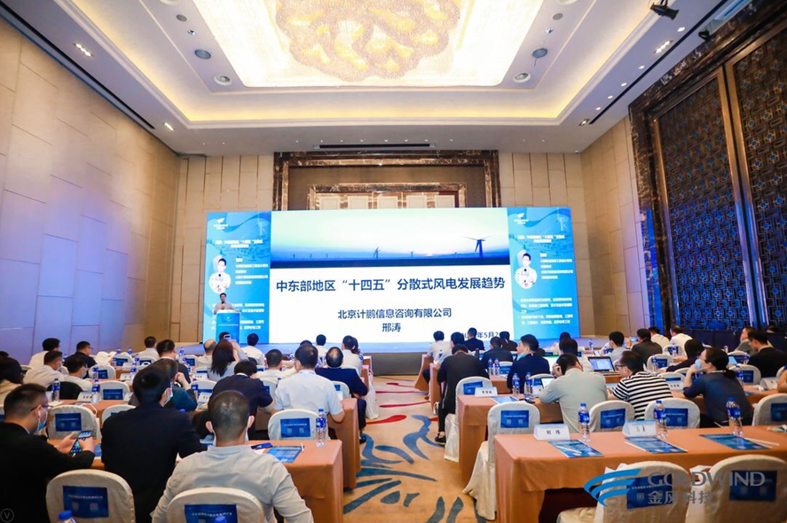 計(jì)鵬公司受邀參加風(fēng)電(diàn)星火(huǒ)燎原、賦能(néng)鄉(xiāng)村(cūn)振興-中東(dōng)部地(dì)區(qū)分(fēn)散式風(fēng)電(diàn)研討(tǎo)會(huì)