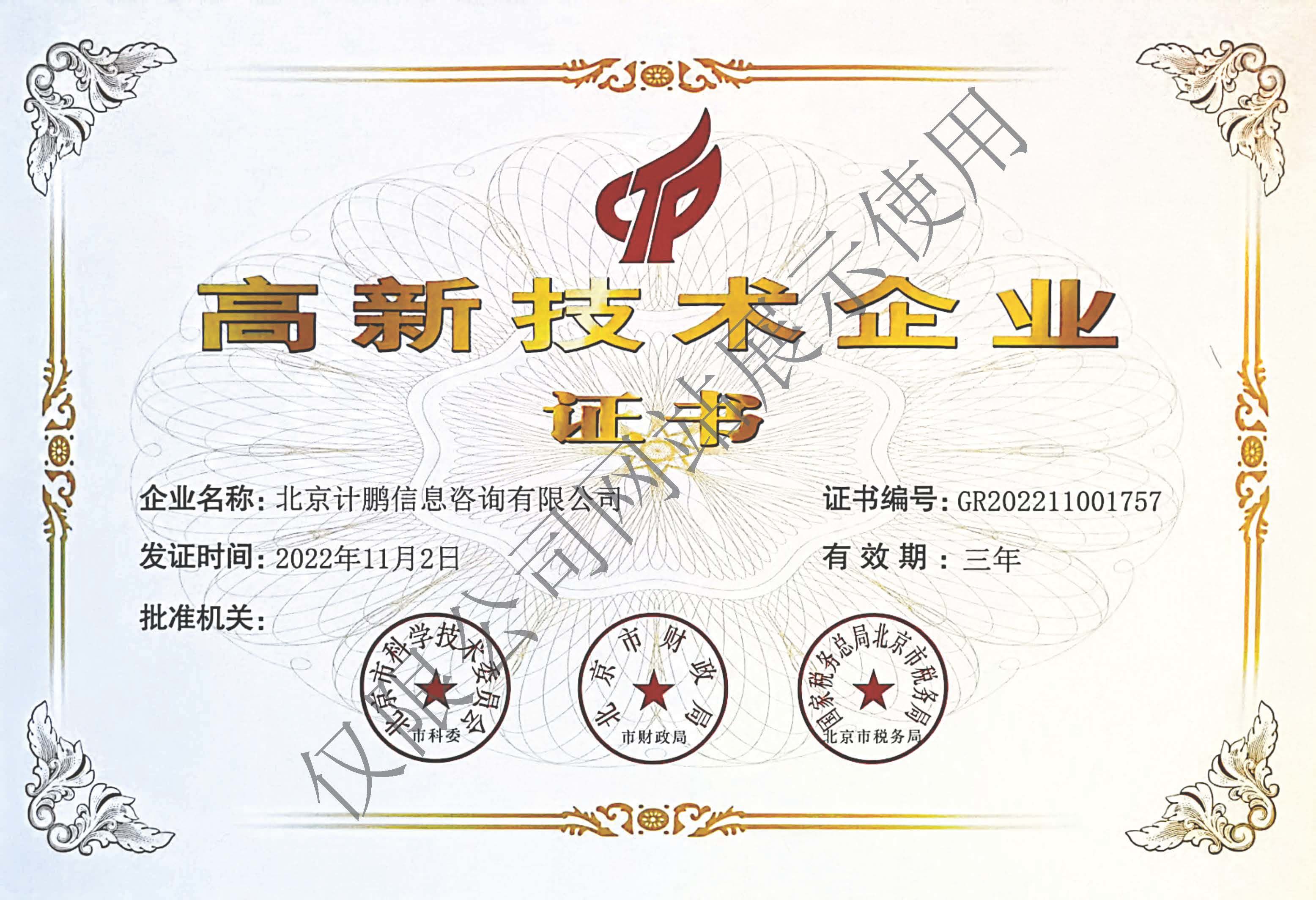 高(gāo)新技(jì)術(shù)企業(yè)