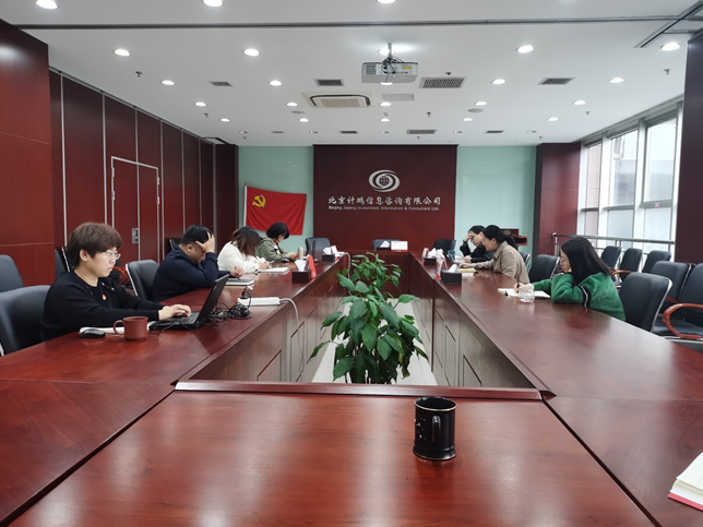 計(jì)鵬黨支部第二小(xiǎo)組召開(kāi)“中共黨史專題講座”專題學習(xí)第五次會(huì)議(yì)