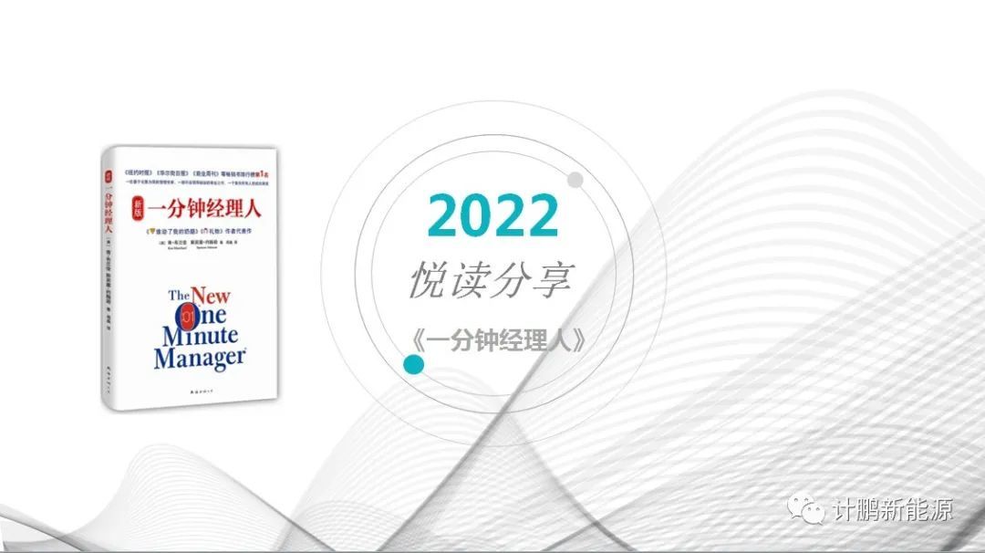 【“悅”讀(dú)分(fēn)享】系列活動之——《一(yī)分(fēn)鐘(zhōng)經理(lǐ)人(rén)》