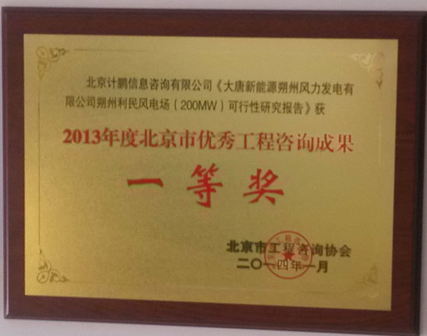 大(dà)唐新能(néng)源朔州風(fēng)力發電(diàn)有(yǒu)限公司朔州利民(mín)（200MW）可(kě)行(xíng)性研究報(bào)告