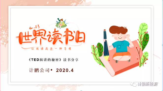 計(jì)鵬公司第六次讀(dú)書(shū)交流分(fēn)享會(huì)順利舉辦